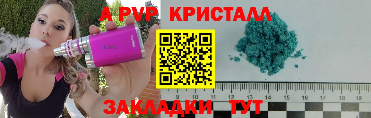 APVP крисы CK  A PVP кристаллы  А ПВП Соль  Лосино-Петровский  Вход с VPN 