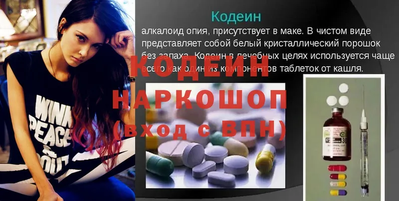 Кодеин напиток Lean (лин)  Лосино-Петровский 