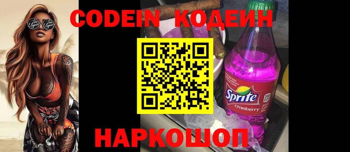 Лосино-Петровский  Кодеиновый сироп Lean напиток Lean (лин)  Codein напиток Lean (лин)  Вход с VPN 