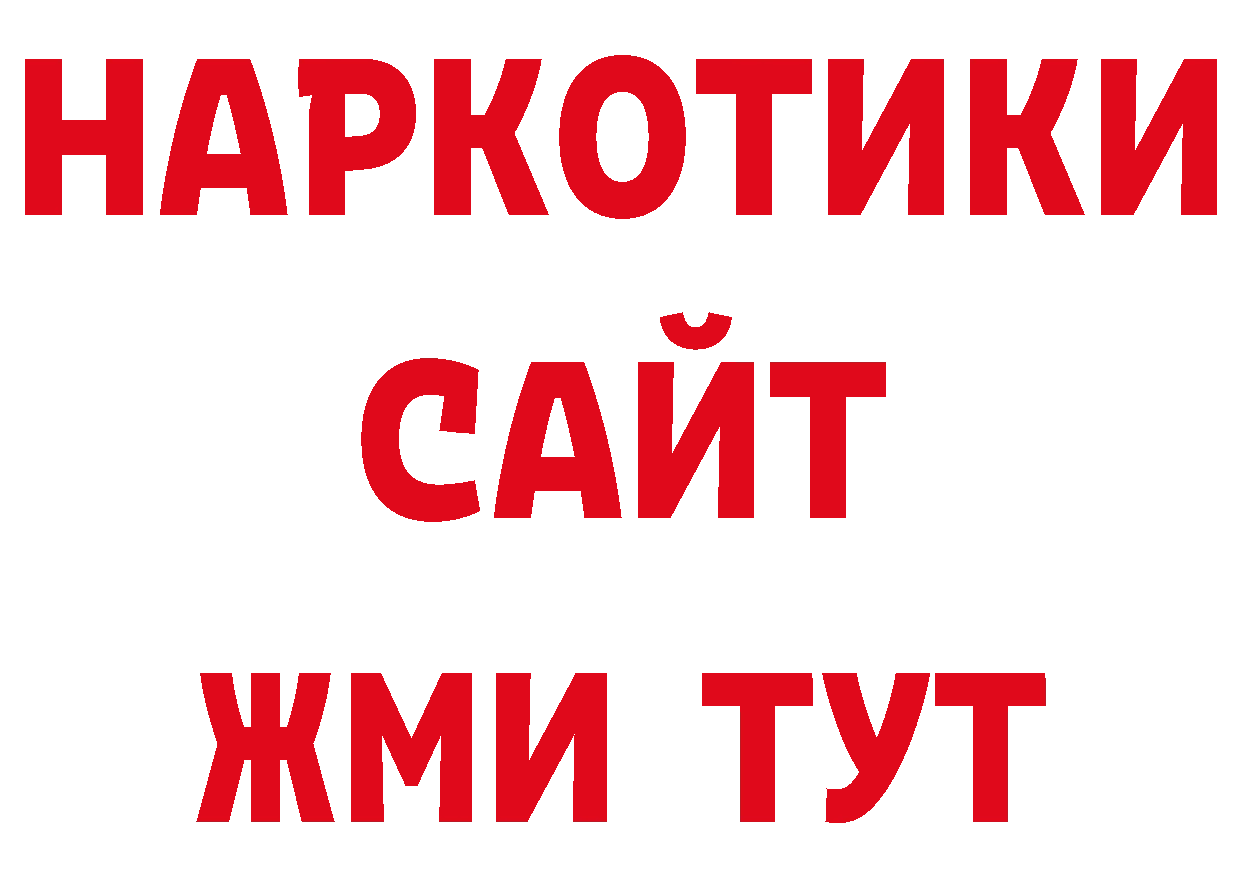 ГАШИШ 40% ТГК вход дарк нет гидра Лосино-Петровский