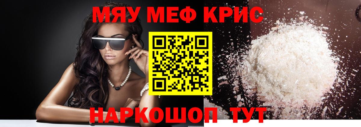 МЯУ-МЯУ мяу мяу  Мефедрон  Вход с VPN  Лосино-Петровский  Меф мяу мяу 