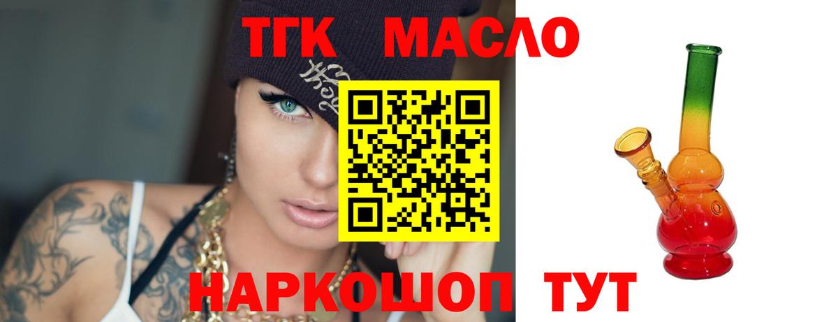 ТГК гашишное масло  Вход с VPN  ТГК вейп  Лосино-Петровский 
